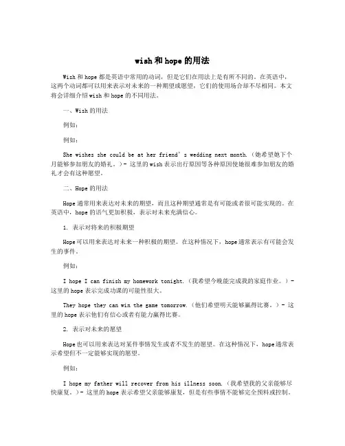 wish和hope的用法