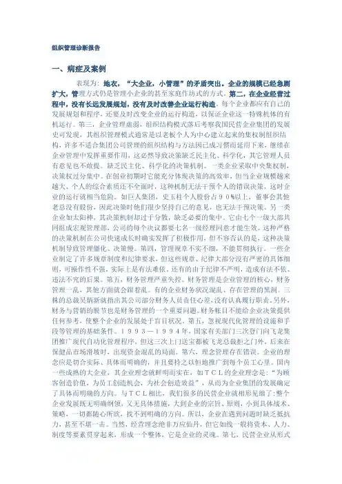 组织管理诊断报告