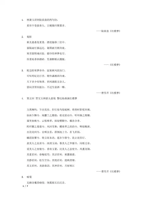 《红楼梦》经典语录50句(4)