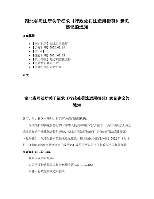 湖北省司法厅关于征求《行政处罚法适用指引》意见建议的通知