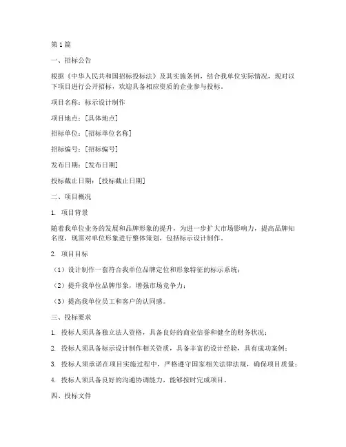 标示设计制作招标文件(3篇)