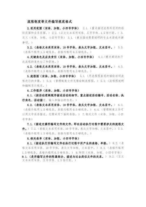 流程制度文件编写规范格式