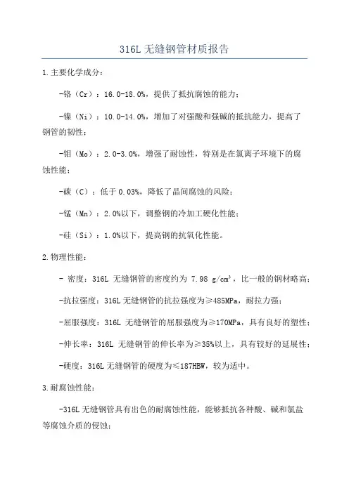316L无缝钢管材质报告