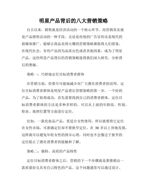 明星产品背后的八大营销策略