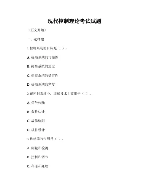 现代控制理论考试试题