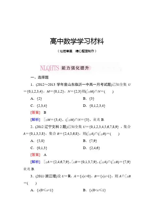 人教A版数学必修一高一数学能力强化提升：11-3-2补集【年6月出版,收录12-13最新资料】
