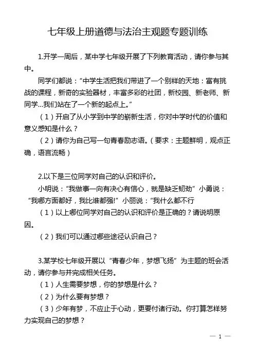 七年级上册道德与法治主观题专题训练