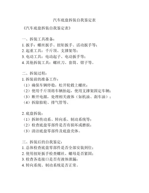汽车底盘拆装自我鉴定表