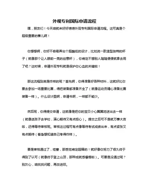 外观专利国际申请流程