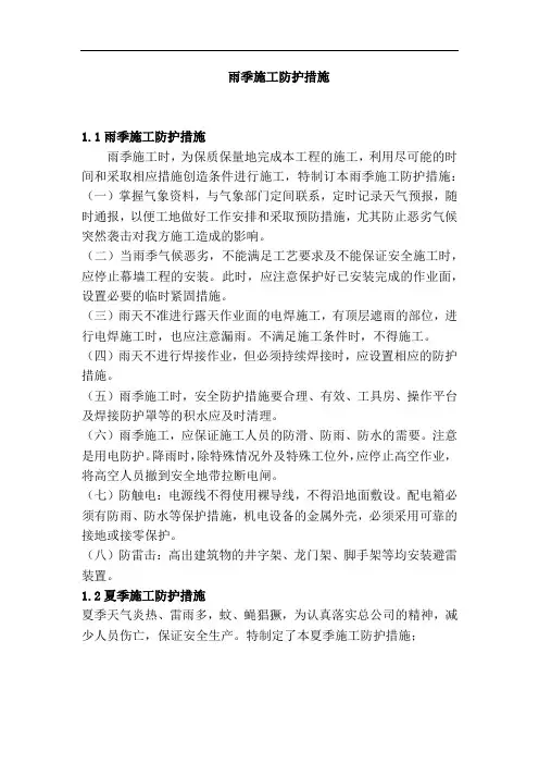 雨季施工防护措施