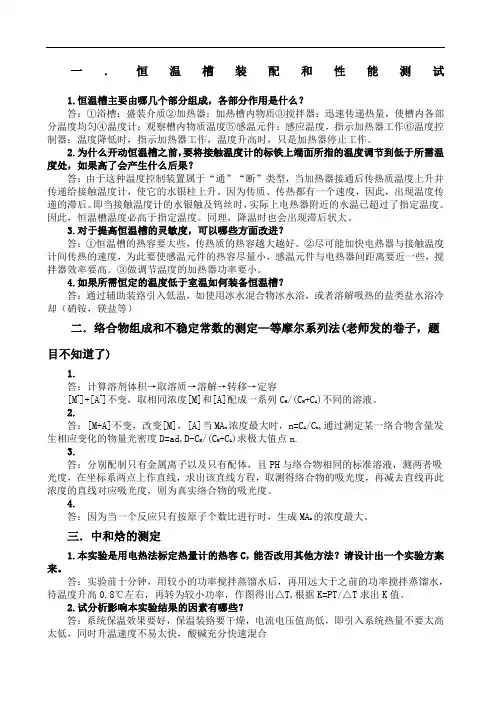 物化实验思考题答案上