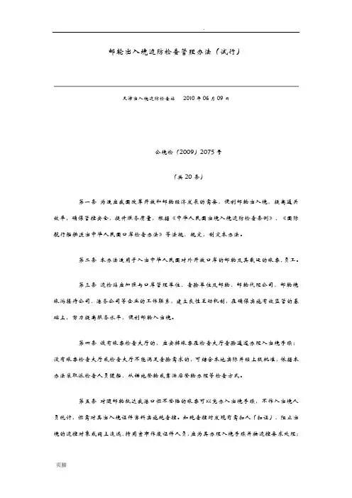 邮轮出入境边防检查管理办法