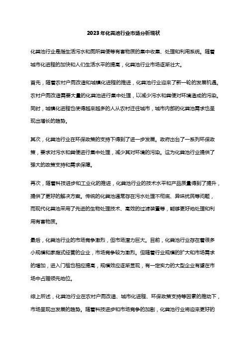 2023年化粪池行业市场分析现状