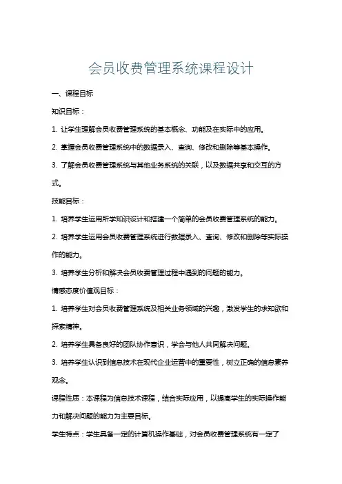 会员收费管理系统课程设计