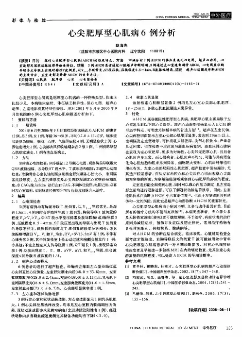 心尖肥厚型心肌病6例分析