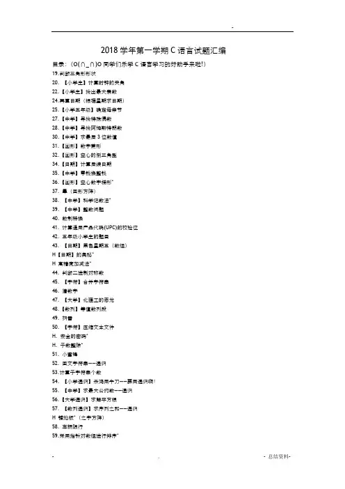 北京理工大学乐学C语言编程汇编