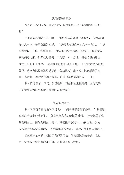 二年级语文看图写话(做家务篇)课件.doc