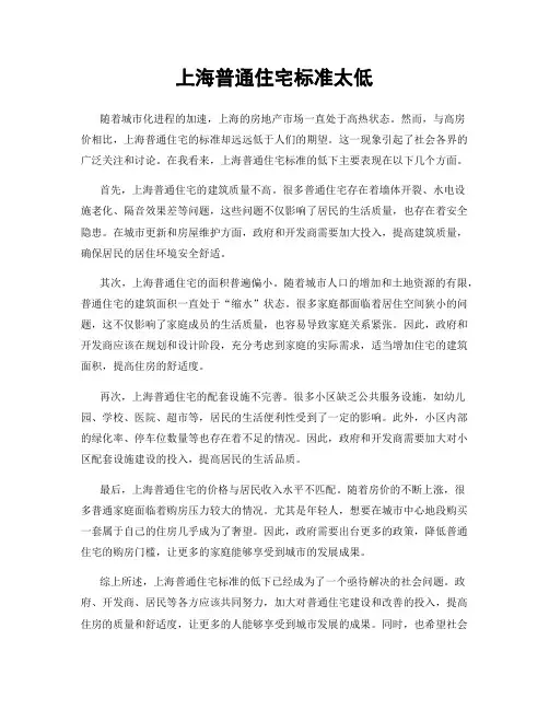 上海普通住宅标准太低