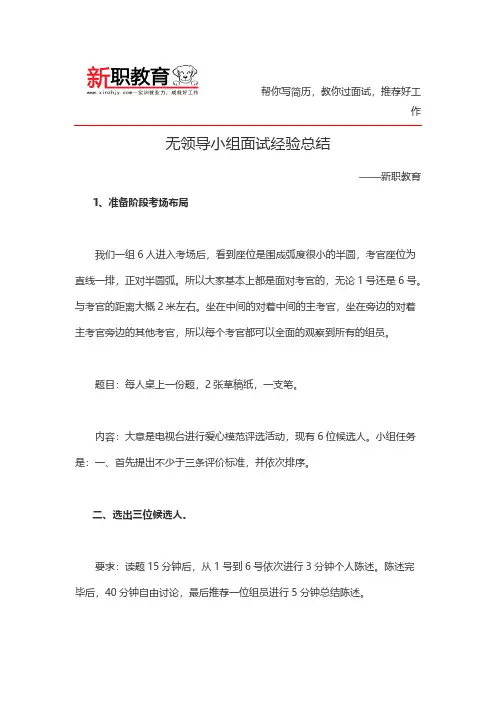 无领导小组面试经验总结