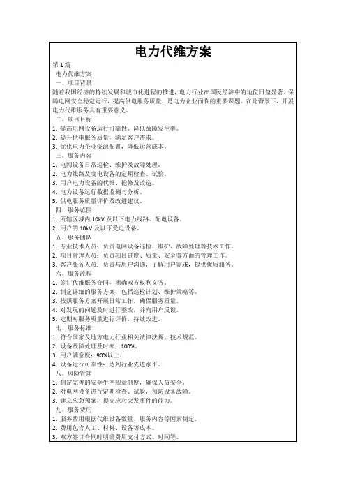 电力代维方案