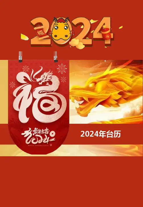 2024年日历月历台历竖版(风景)可自己更换照片图片