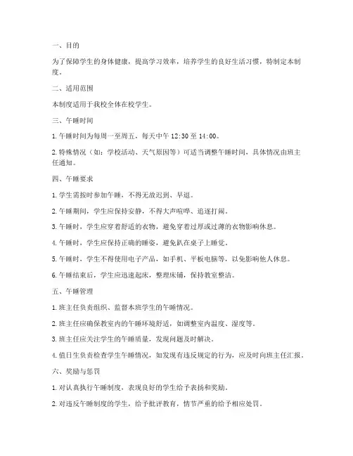 学校日常午睡管理制度