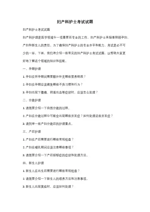 妇产科护士考试试题