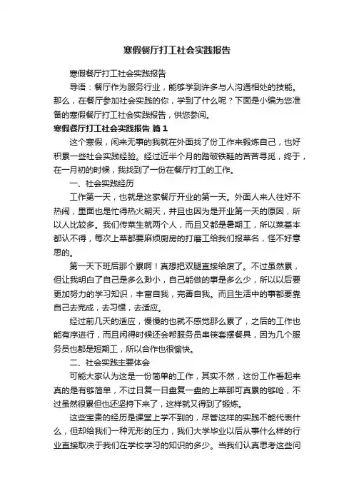 寒假餐厅打工社会实践报告