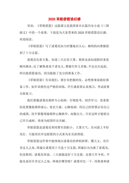 2020草船借箭读后感