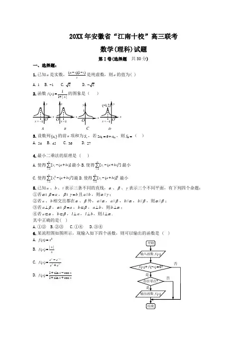 2010年江南十校高三联考理科数学试题