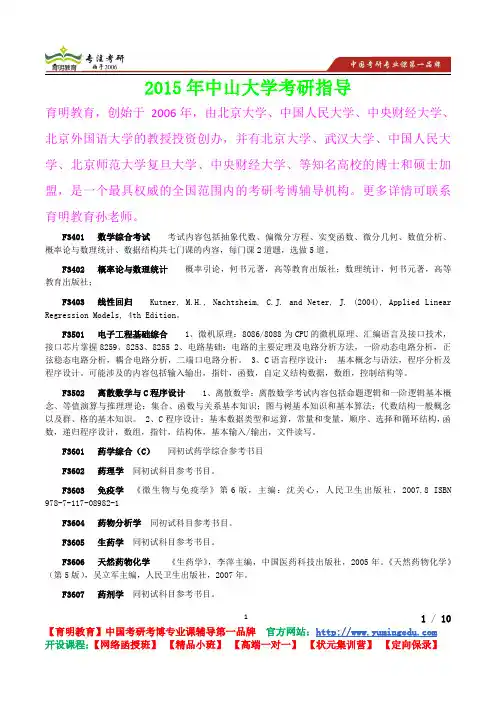 2015年中山大学药学考研真题,复习经验,考研重点,考研参考书,真题解析