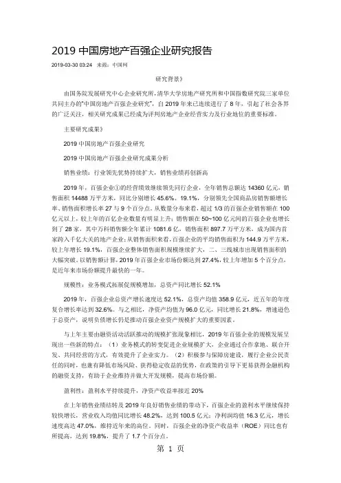 2019中国房地产百强企业研究报告-13页word资料