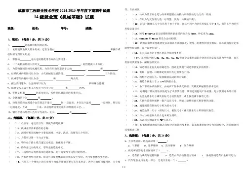 (完整版)《机械基础》期中考试题