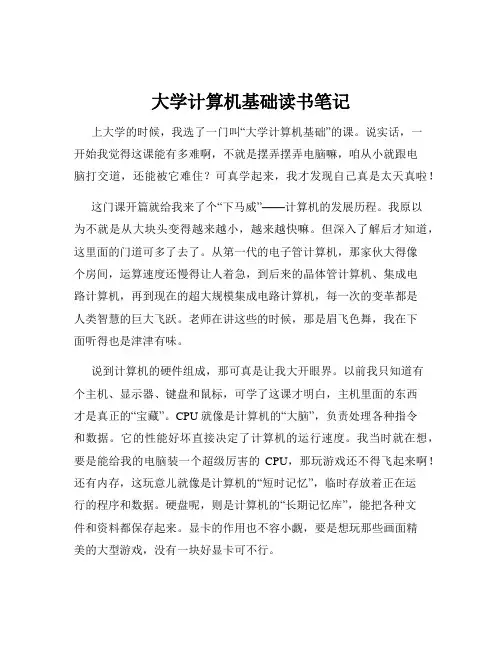 大学计算机基础读书笔记
