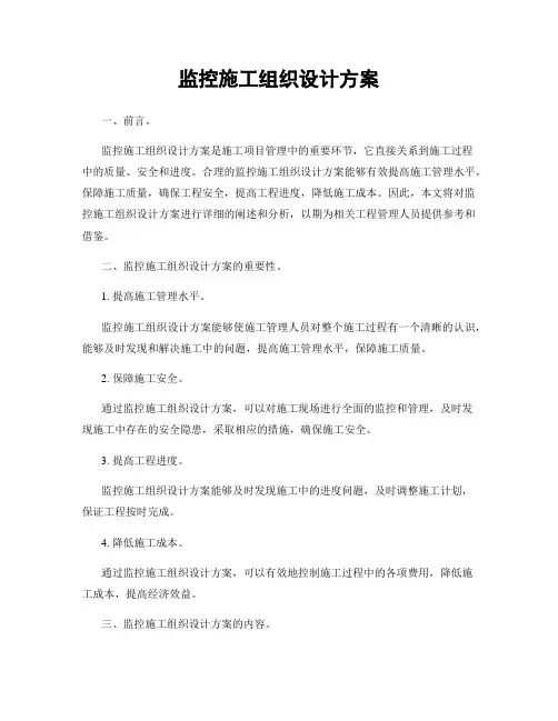 监控施工组织设计方案