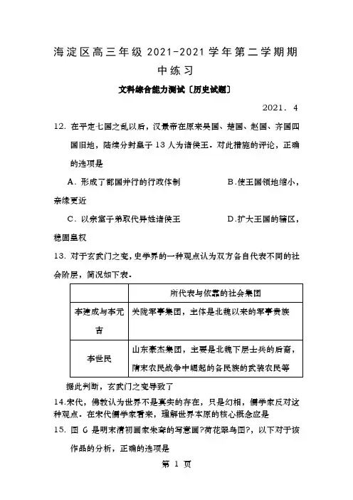 海淀区2017届高三一模历史试题及答案word版