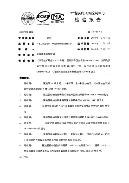 医院消毒效果检测报告模版
