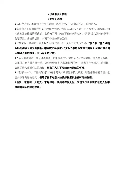 诗词《水调歌头》赏析