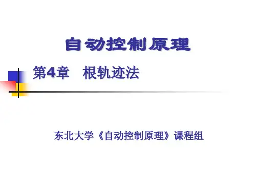 自动控制原理 王建辉