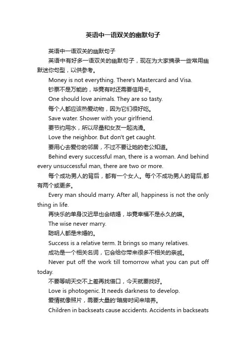 英语中一语双关的幽默句子