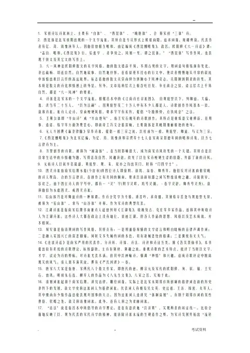 中国古代文学史名词解释