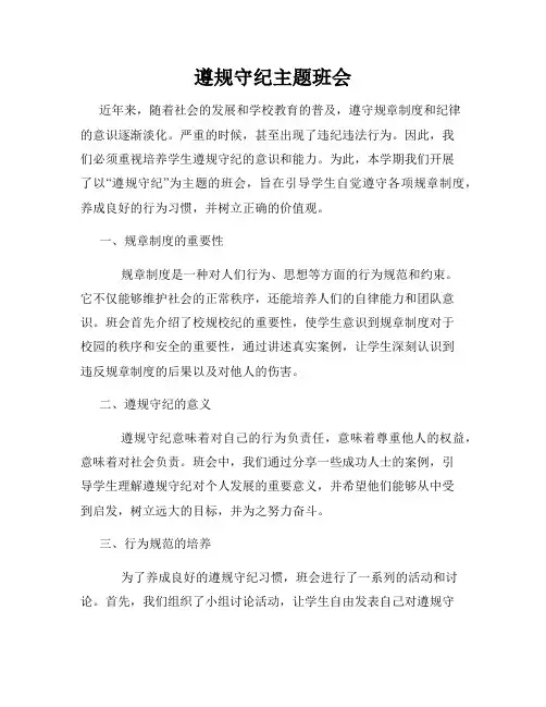 遵规守纪主题班会