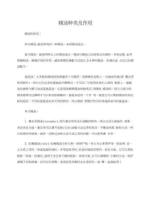 精油的分类