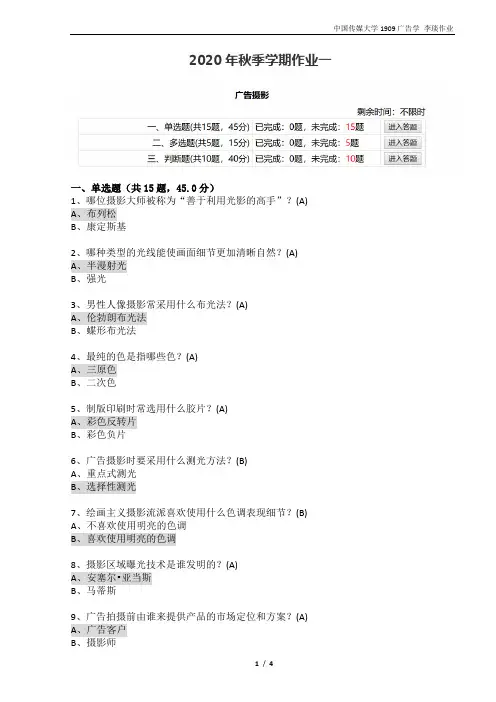 20秋传媒《广告摄影》平时作业一