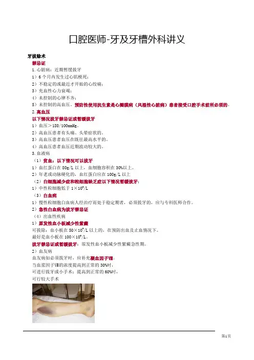 口腔医师-牙及牙槽外科讲义