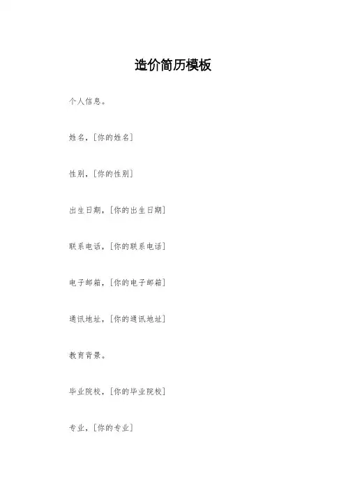 造价简历模板