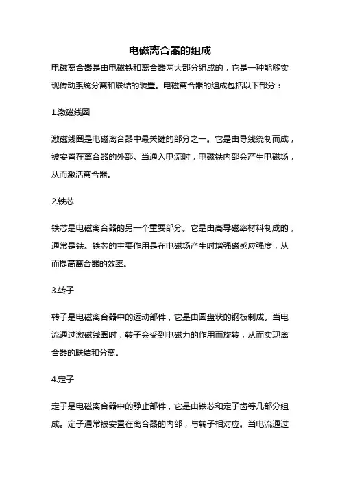 电磁离合器的组成