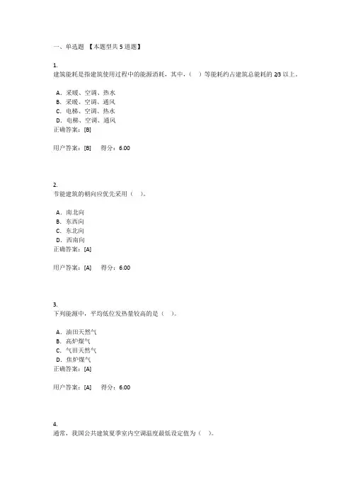 2020年咨询工程师继续教育考试答案-大型公共建筑节能评估咨询的特点分析