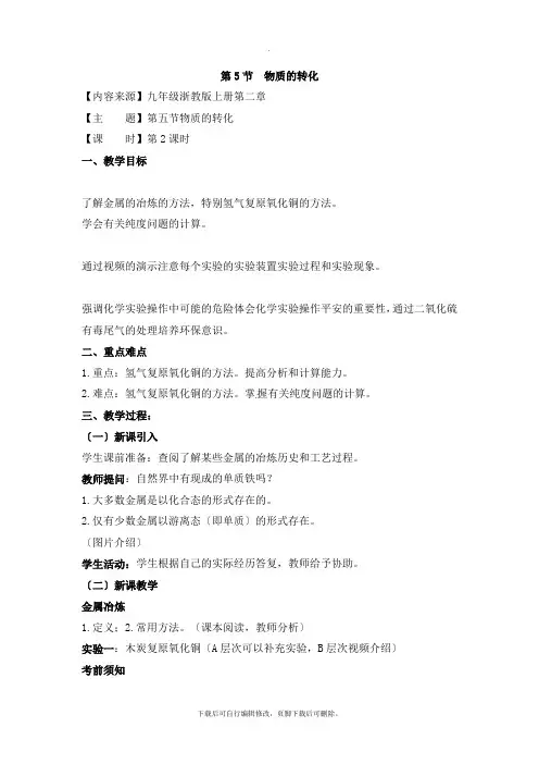 初中浙教版科学九年级上册2.5《物质的转化》第二课时优秀教案