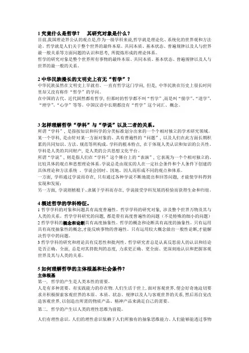 哲学概论_精品文档
